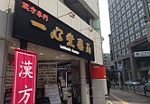 新宿店