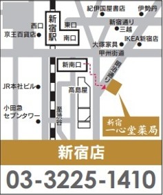 新宿店